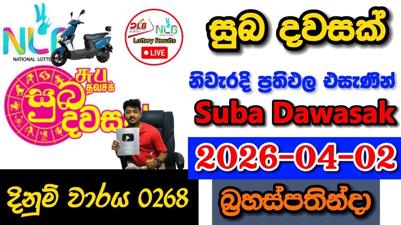 Suba Dawasak 0268 2026.04.02 Today NLB Lottery Result අද සුබ දවසක් ලොතරැයි ප්&zwj;රතිඵල