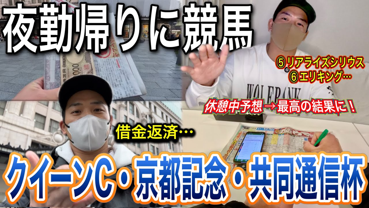 京都記念・共同通信杯2026の2日間｜競馬好き男のリアルVLOG