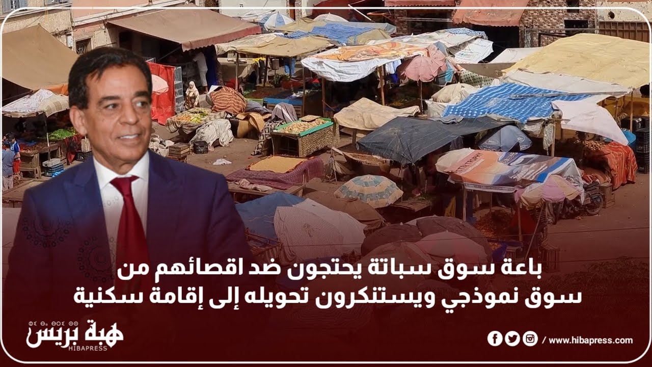 باعة سوق سباتة يحتجون ضد اقصائهم من سوق نموذجي ويستنكرون تحويله إلى إقامة سكنية