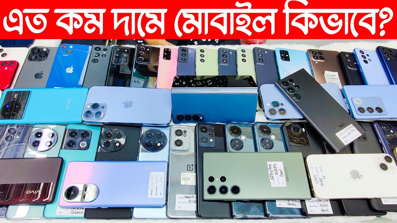 নির্বাচনের গরম অফার🔥used phone price in Bangladesh🔥used Samsung mobile price in BD🔥used iPhone price