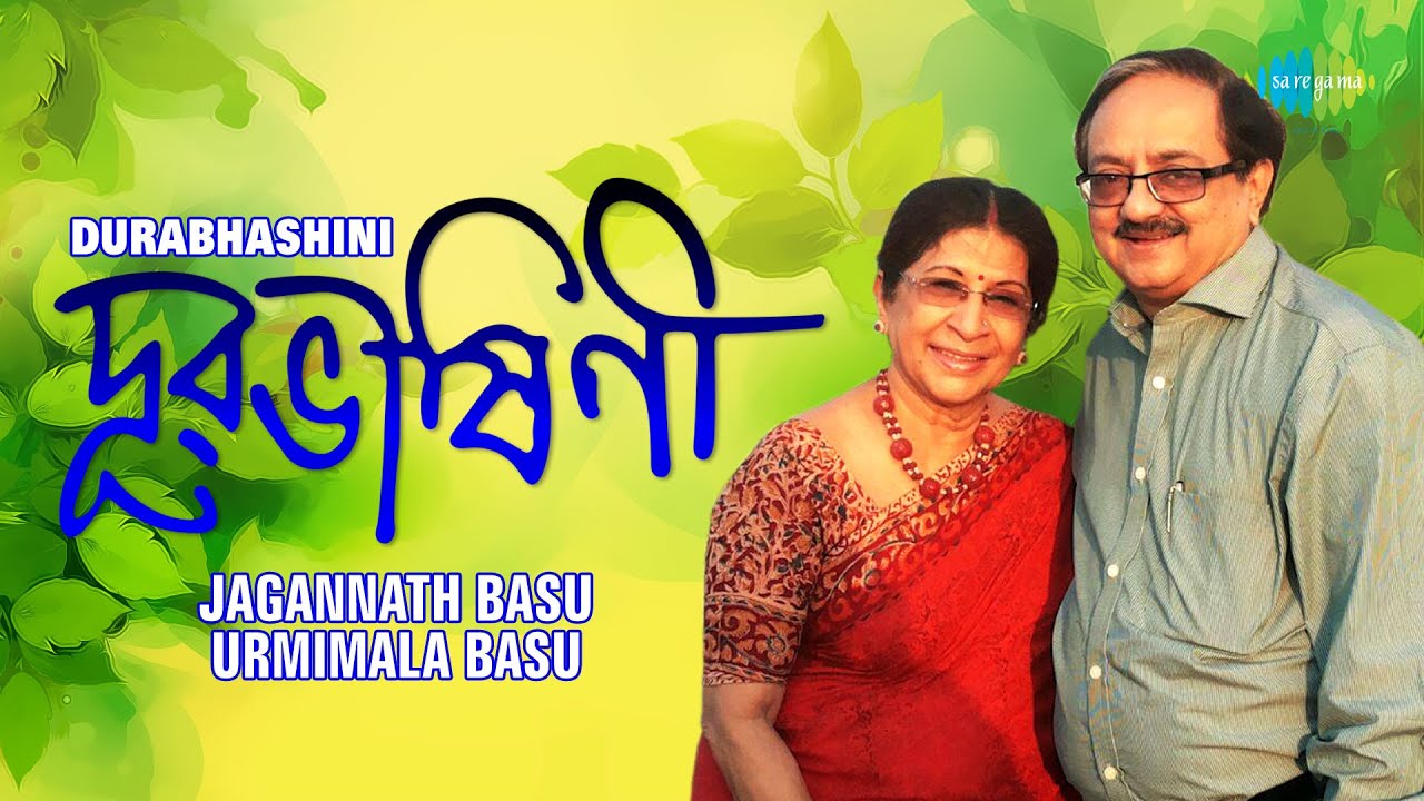 Durabhashini- Shrutinatak | Jagannath Basu and Urmimala Basu | Dilip Roy | Audio