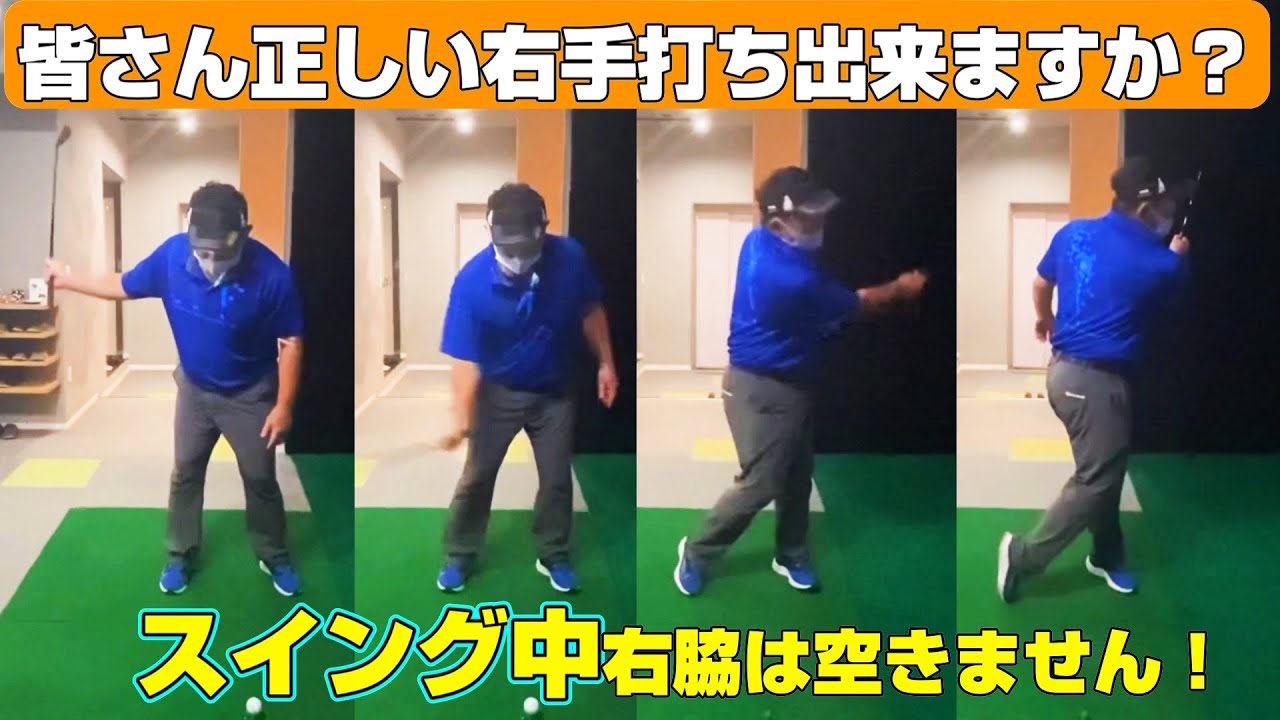 【重要】グリップ支点の振り子？それは手打ちです！グリップファーストで常にグリップは先行して動きます！【G1シャロー右手、右足の使い方】