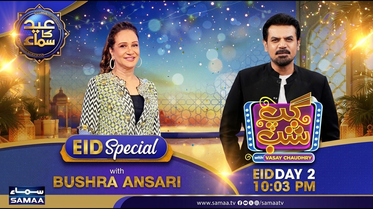 Eid ul Adha Special | Gup Shab With Vasay Chaudhry | Bushra Ansari (Actress) | Full Program