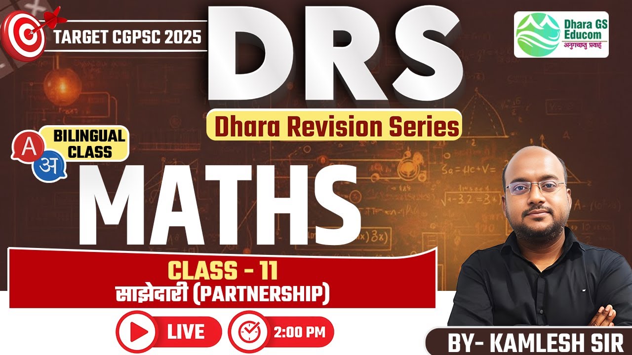 DRS || Target CGPSC - 2025 || Maths Lec.11 Partnership || Kamlesh Sir #cgpsc #cgvyapam