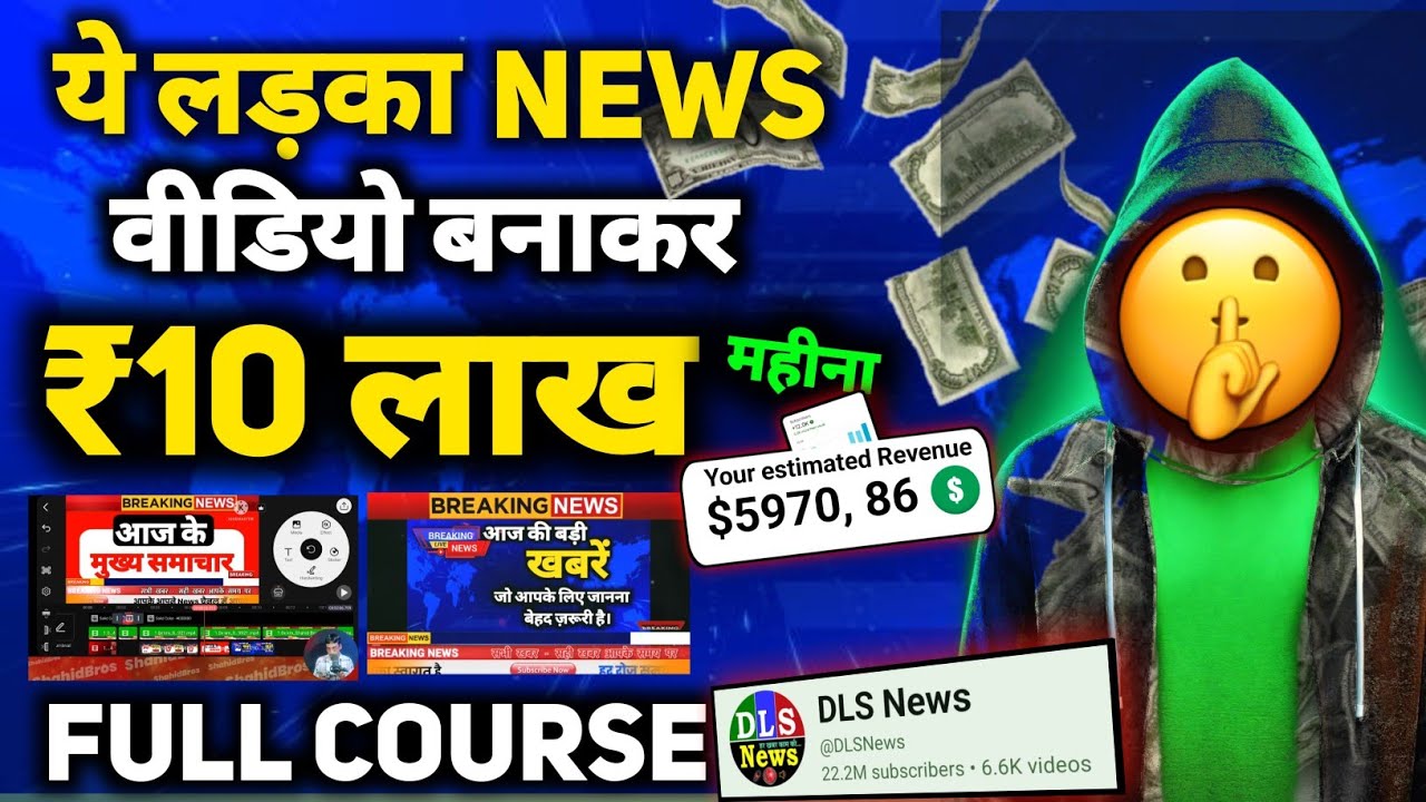 न्यूज video बनाकर लाख | News Video Kaise Banaye like DLS NEWS? | Full Editing Course)