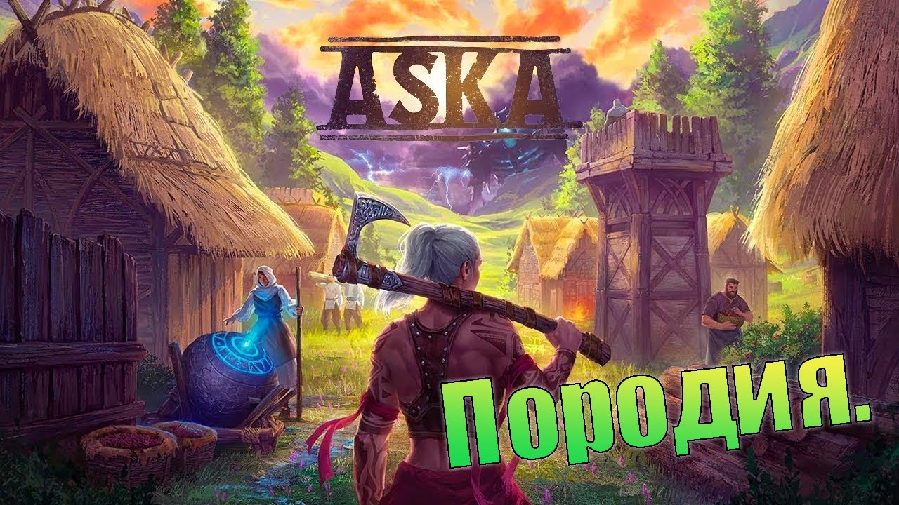 Второй год. Aska. (СТРИМ)