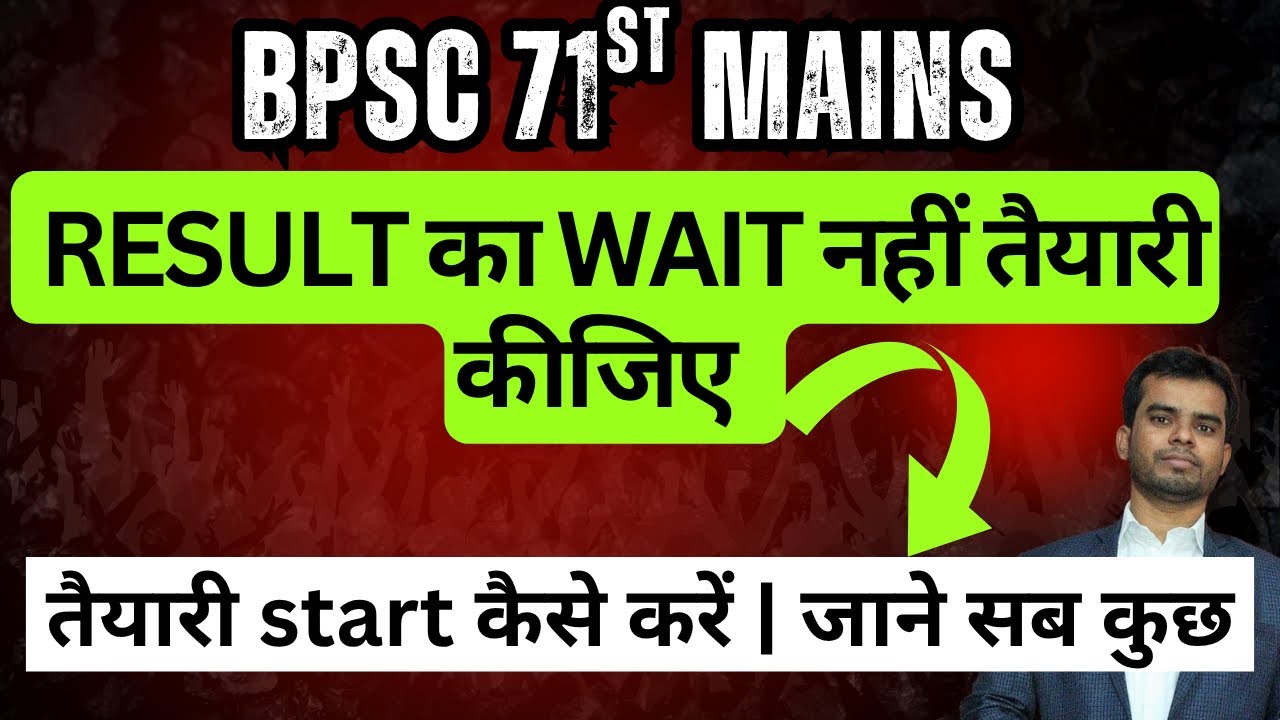 Don’t WAIT for BPSC 71st Prelims Result | RESULT का WAIT नहीं, PREPARATION कीजिए अभी से 💪