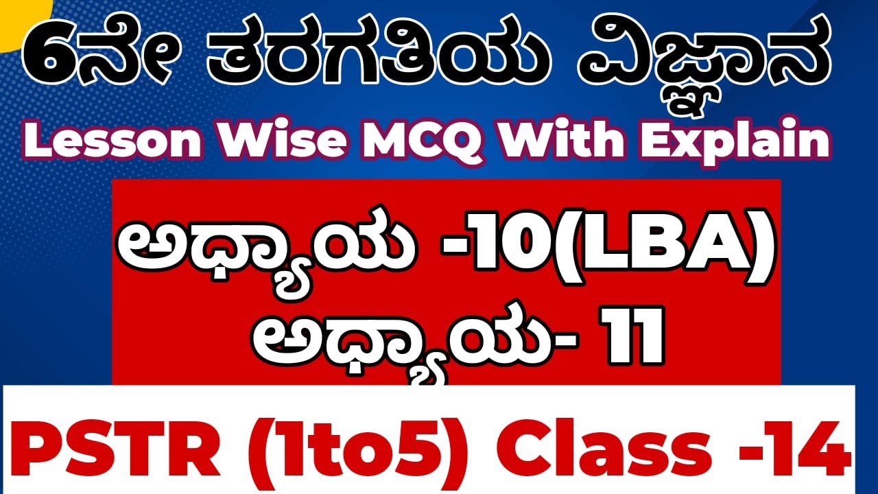 HSTR/GPSTR,/PSTR/2026 6ನೇ ತರಗತಿ ವಿಜ್ಞಾನ ಅಧ್ಯಾಯ 10 