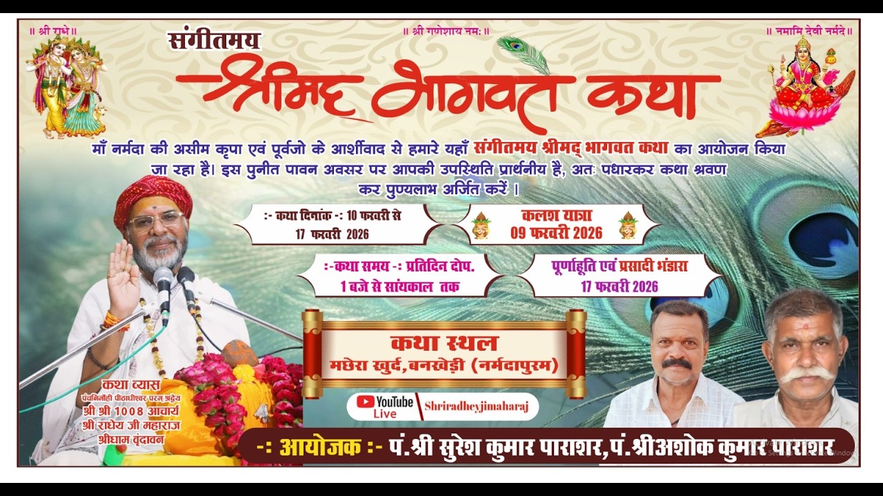 DAYS 7 संगीतमय श्री मद भागवत कथा  स्थल मछेरा खुर्द  कथा व्यास  श्री राधेय  जी,