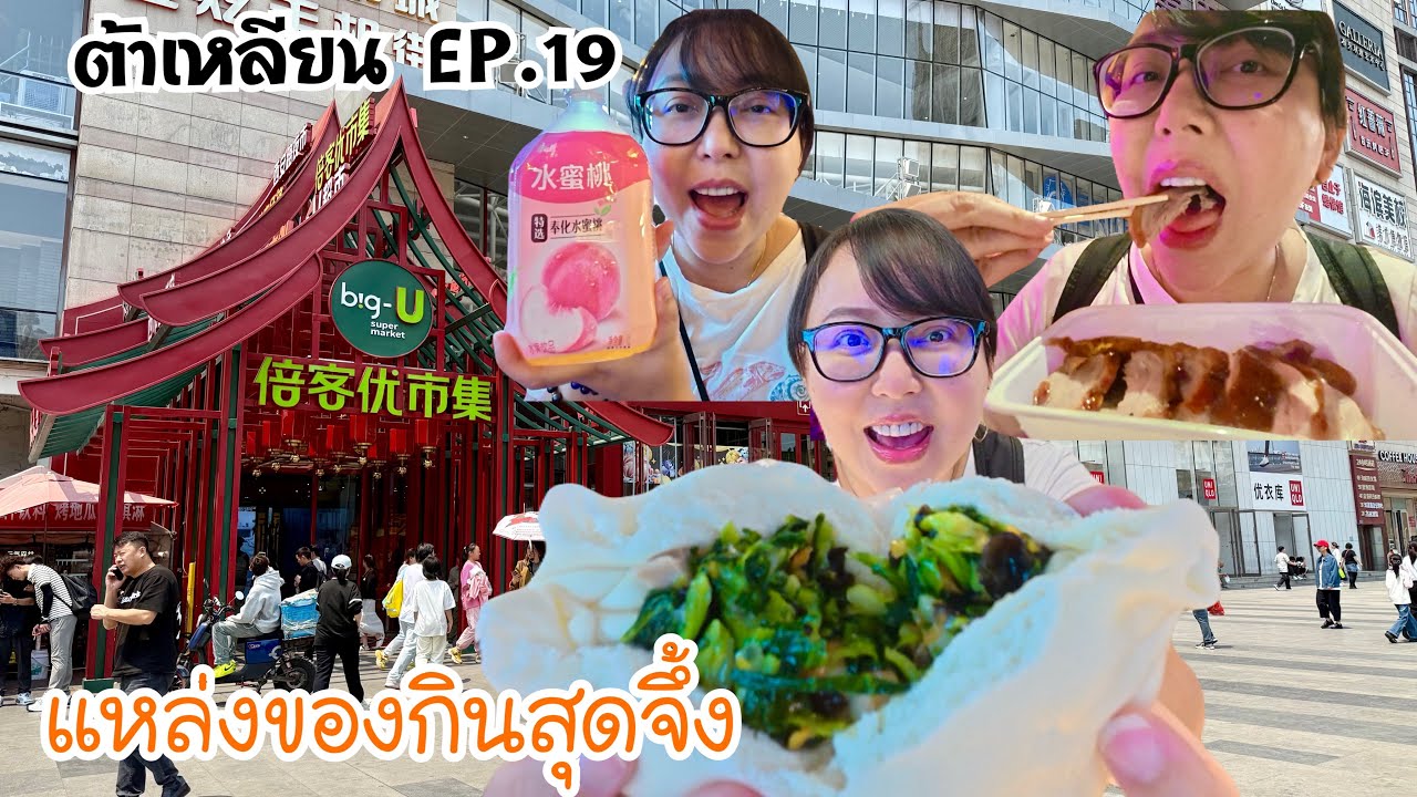 ต้าเหลียนEP.19 แหล่งรวมของกินที่ต้าเหลียน แบบอลังการ