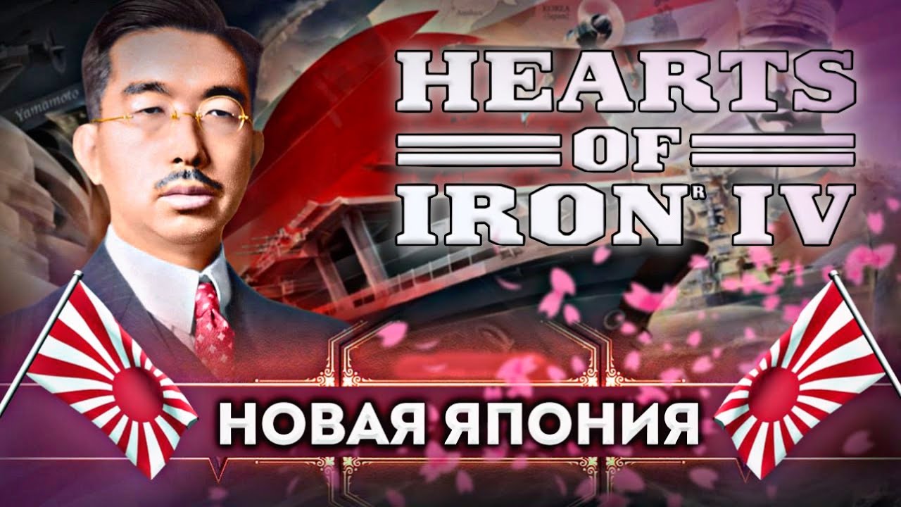 Полная Переработка Японской Империи в новом DLC для HOI4