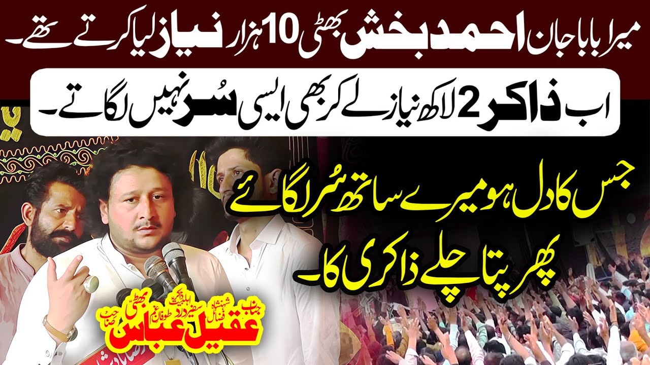 Zakir Aqeel Abbas Bhatti Majlis 14 May 2025 Chak 138 Naul Chiniot