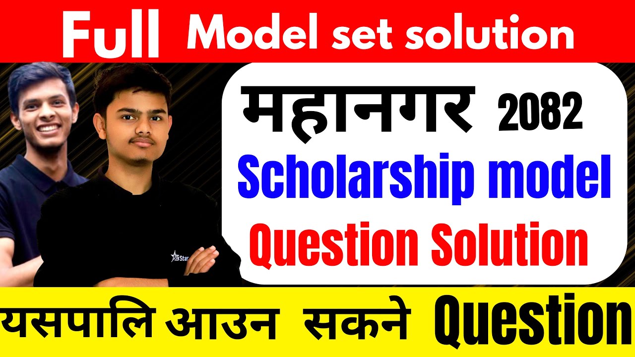 Balen scholarship model question solution || Metropolitan scholarship model question 2082