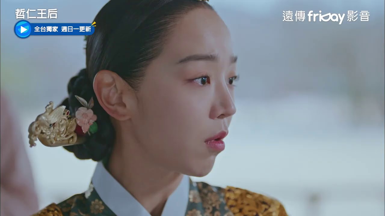 《獨家》哲仁王后18_虐哭！到處都是哲宗影子_friDay影音