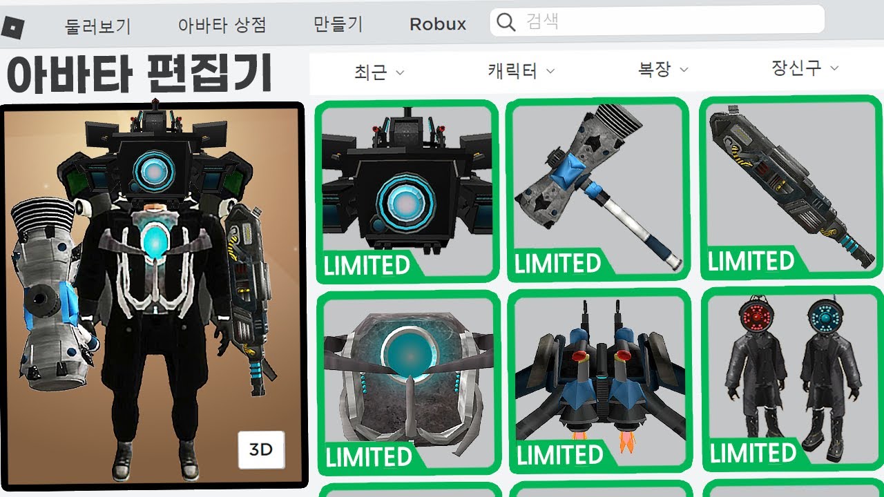 스키비디 토일렛 업글 타이탄 카메라맨 아바타?! / 카메라 우먼까지?? [스키비디 토일렛]