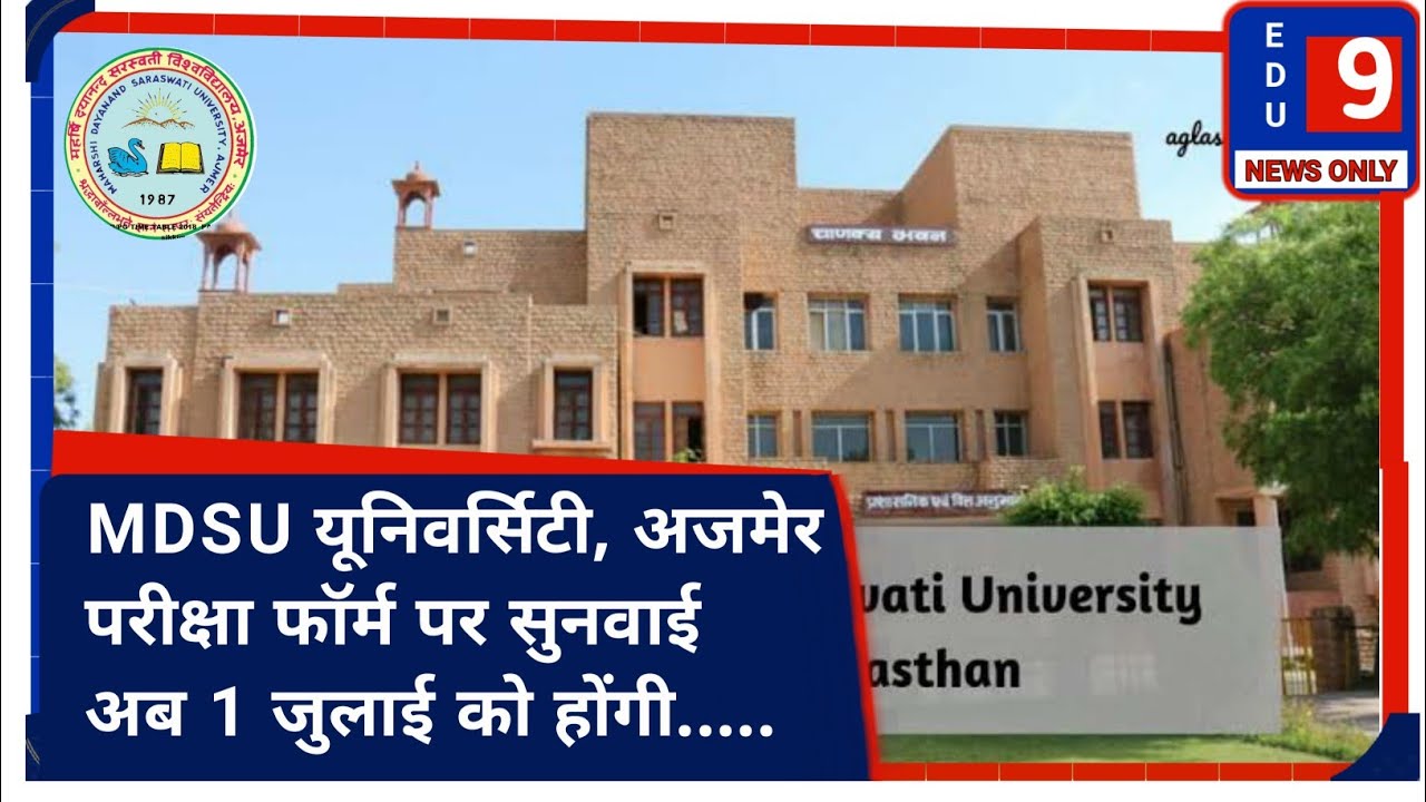 mdsu का फैसला आया | mdsu exam form 2021 | mdsu exam form 2021 today news | mdsu exam form date 2021