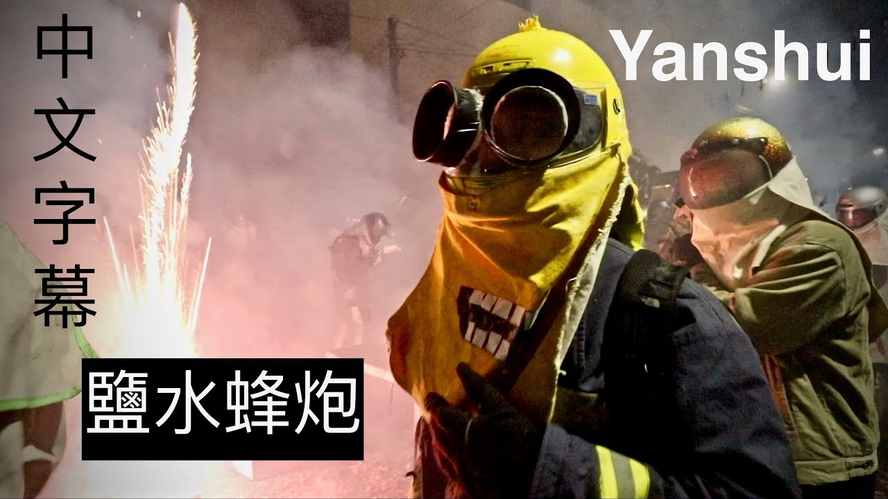 鹽水蜂炮 | TOP 5 MOST DANGEROUS FESTIVALS | Yanshui Beehive Firework Festival