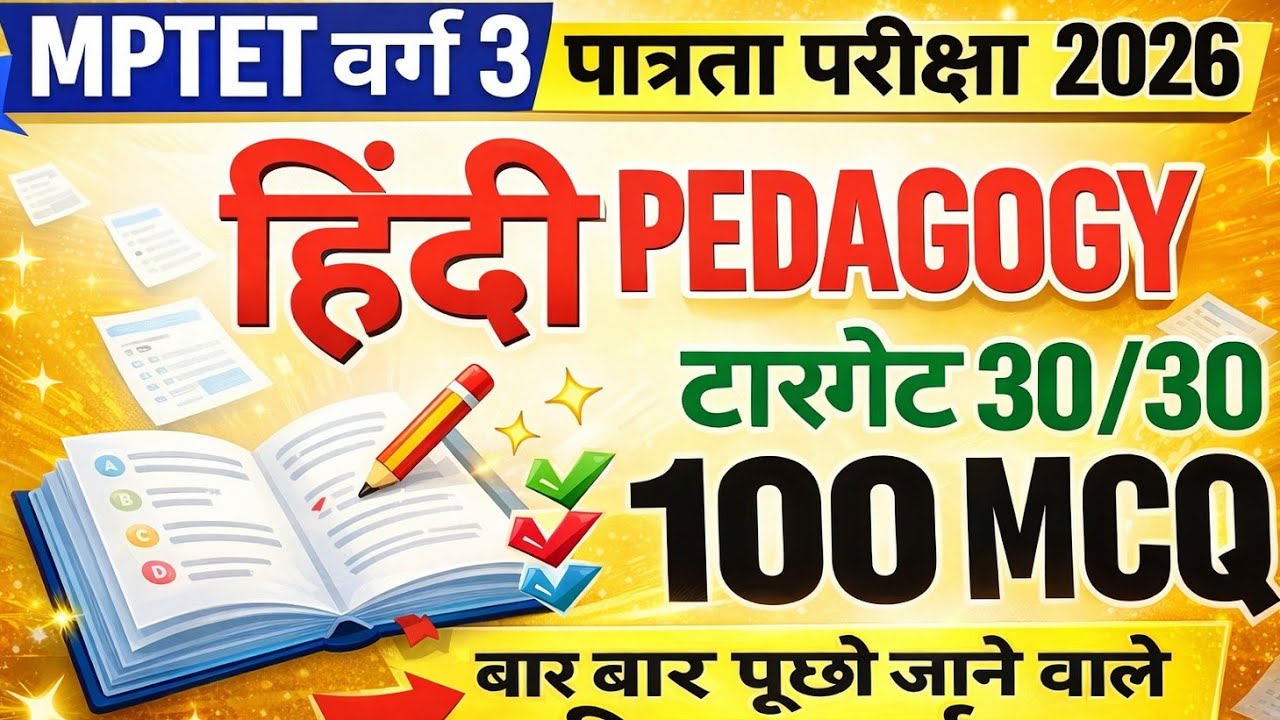 MPTET varg 3 hindi pedagogy imp 100 questions | varg 3 hindi pedagogy | mptet varg 3 exam 2026
