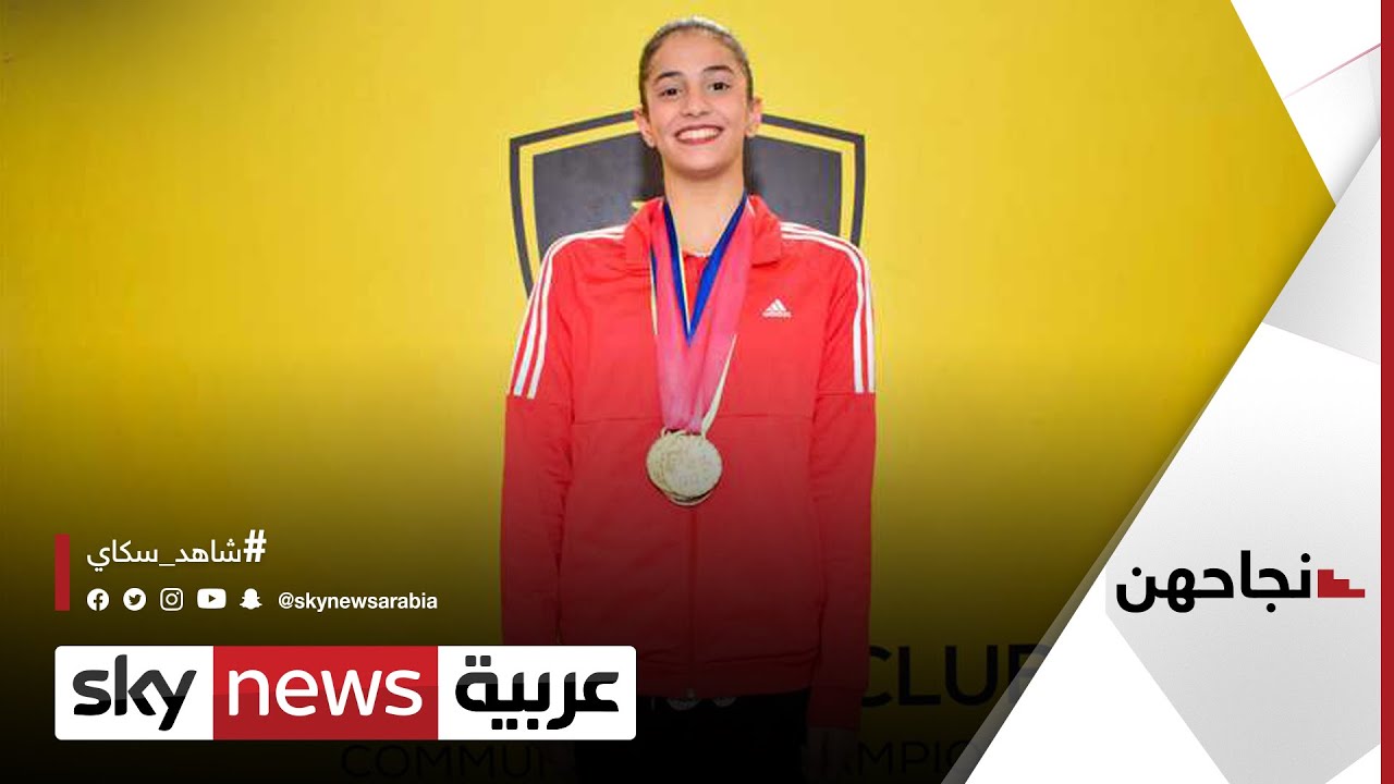 حبيبة مرزوق.. بطلة مصرية تتألق عالميا في الجمباز الإيقاعي | #نجاحهن