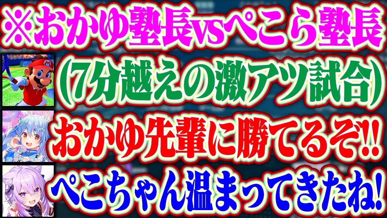 【おかゆ塾長vsぺこら塾長】S＋ランカーのおかゆ塾長相手に互角以上の戦いをする冷笑ダッシュタートルぺこら塾長【ホロライブ/猫又おかゆ/兎田ぺこら/大空スバル/桃鈴ねね】