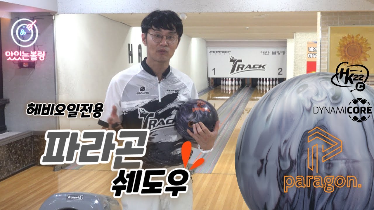 헤비오일 전용~ 오일을 이기는 강력함! 파라곤 쉐도우
