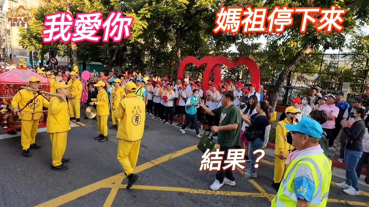 【台北葫蘆寺】喊出媽祖我愛你！白沙屯媽祖突然停步...現場全都愣住了