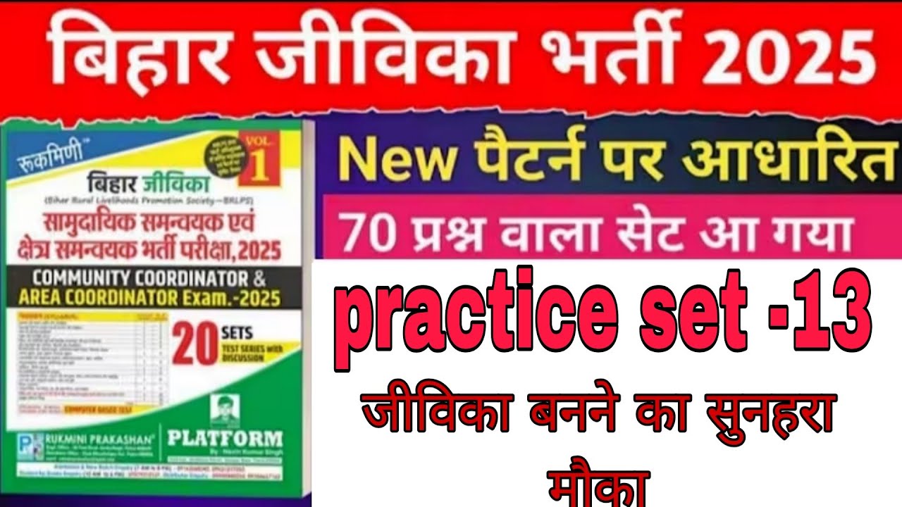 Rukmini Bihar Jeevika practice set -13 Bihar Jeevika Rukmini, Bihar Jeevika Best Book