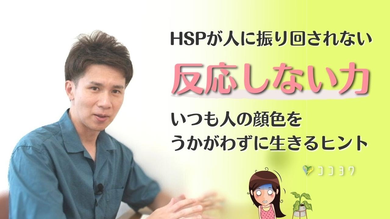 HSPさんが振り回されない『反応しない力』が身に付く7つのこと