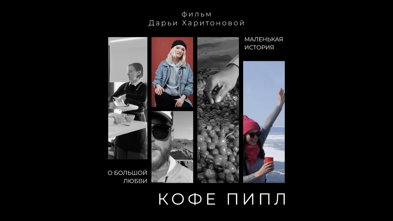 Кофе Пипл