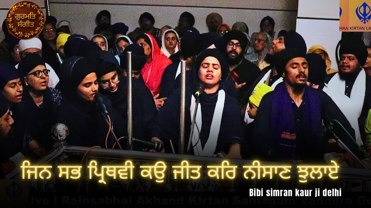 Bibi Simran Kaur Ji Delhi /Vadodra Akj Smagam 2023
