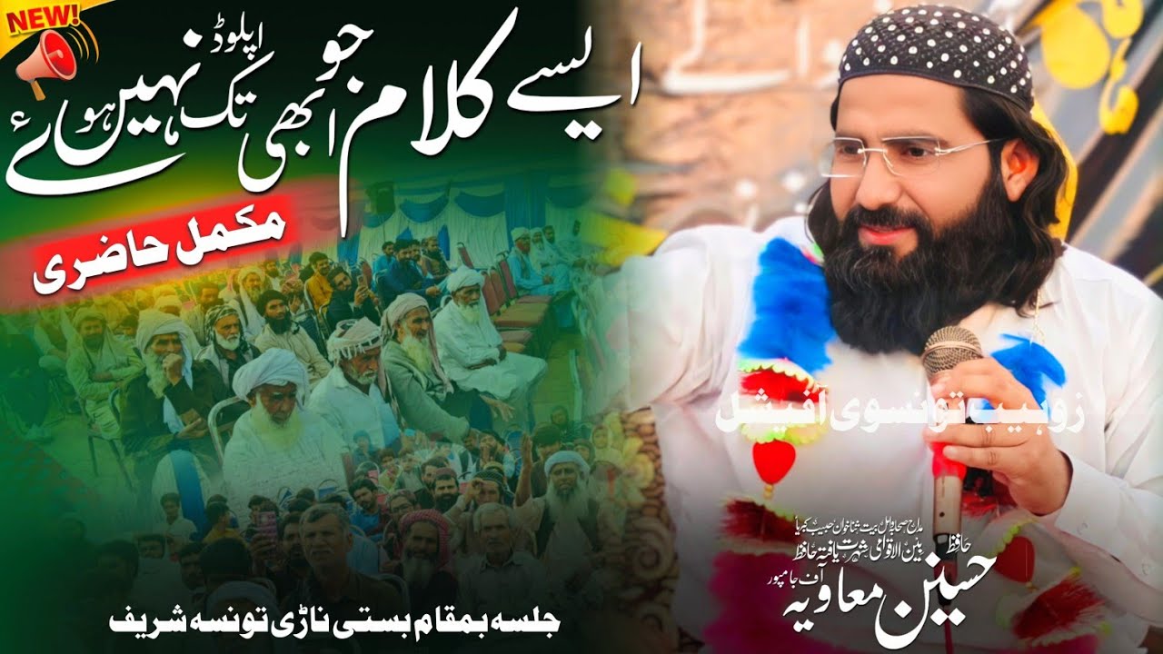 2026 Latest Program by Hafiz Hasnain Muavia Jampuri Bamukam-Wasti nari Taunsa sharif