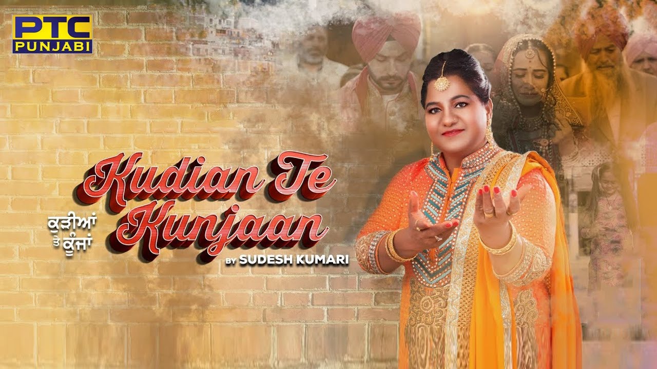 Kudiyan Te Kunjaan || Sudesh Kumari || Latest Punjabi Song || PTC Punjabi