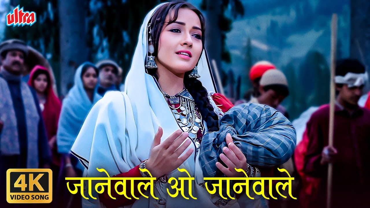 Janewale O Janewale | Heena (1991) | Suresh Wadkar, Lata Mangeshkar | Purane Hindi Gane