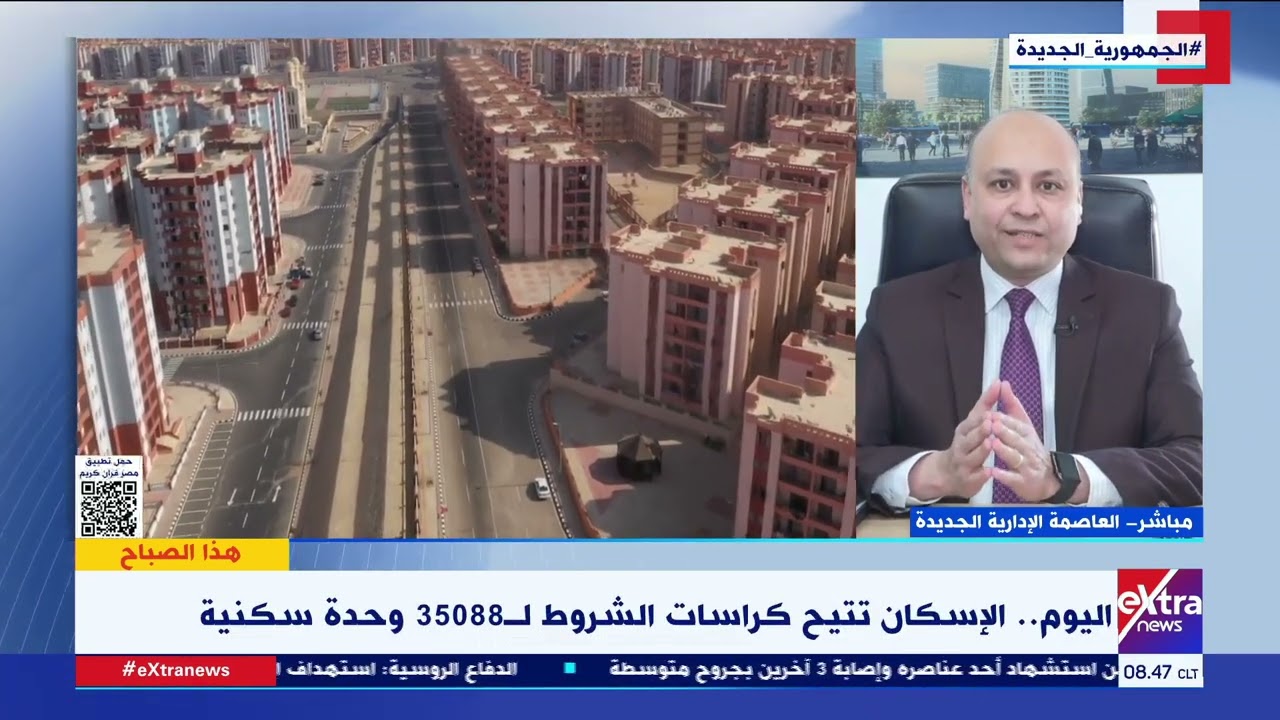 المهندس عمرو خطاب المتحدث باسم وزارة الإسكان يوضح تفاصيل الطرح الجديد من وحدات الإسكان المتنوعة