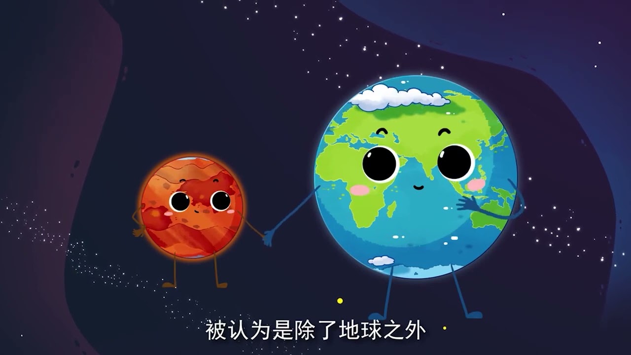 儿童太空 第5集 八大行星的脾气