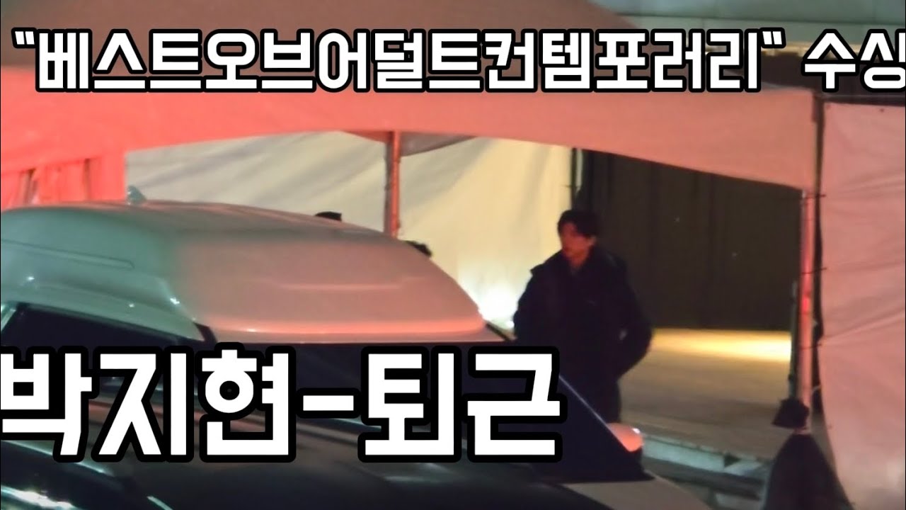 한터뮤직어워즈 박지현 가수 베스트오브어덜트컨템포러리 수상 후 퇴근 #한터뮤직어워즈 #박지현 #1등들 #베스트오브어덜트컨템포러리