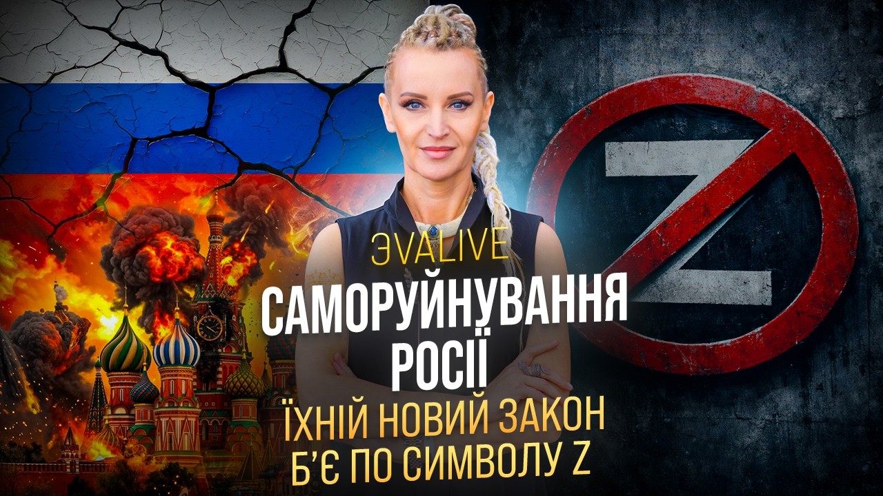 Саморуйнування Росії: закон, який вдарив по їхньому символу війни