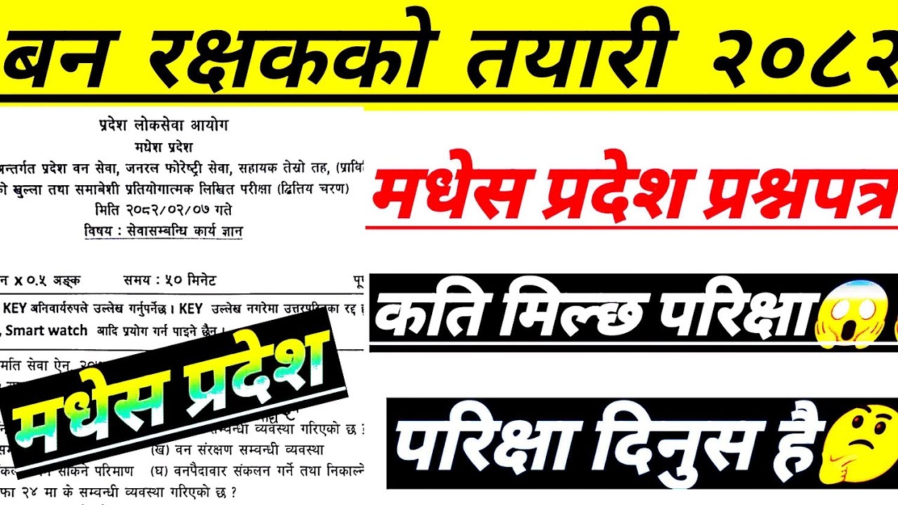 Madhesh pradesh Ban Rakshak mode question paper 2082||Ban Rakshak madhesh pradesh model question2082