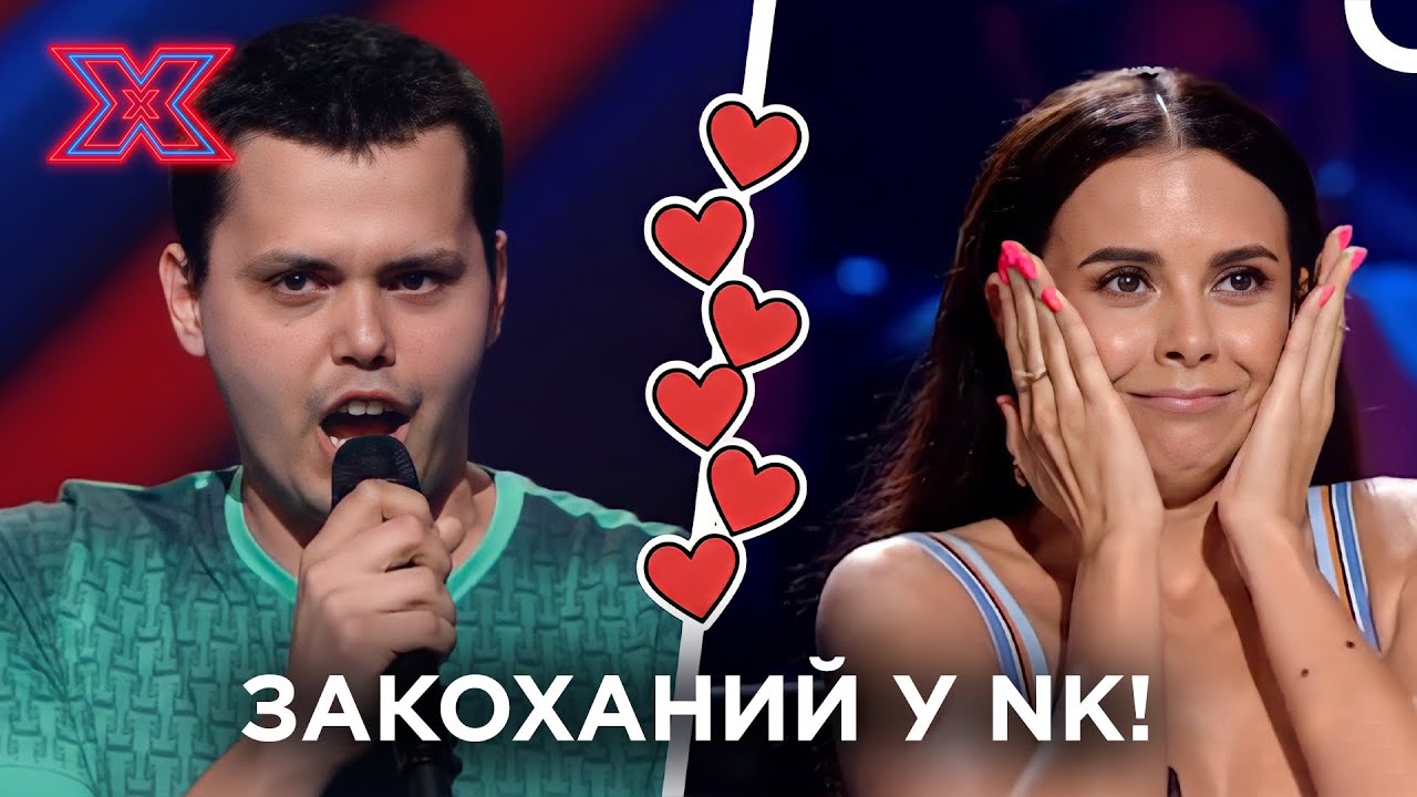 Закоханий Віталій присвятив Насті Каменських хіт Strong Enough | Х-фактор Україна