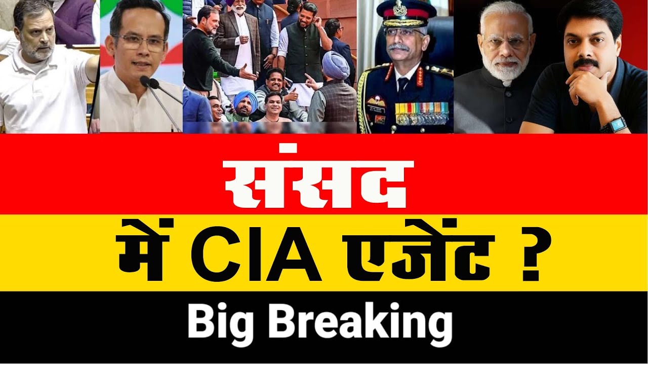 Big Breaking : संसद में CIA एजेंट ? | Rahul Gandhi | Modi