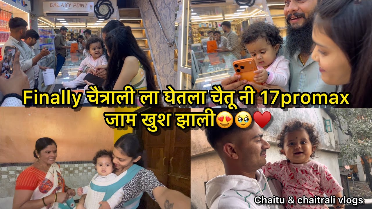 Vlog629 | Finally चैत्राली ला घेतला चैतू नी 17promax जाम खुश झाली😍🥹♥️ | Chaitu & Chaitrali Vlog