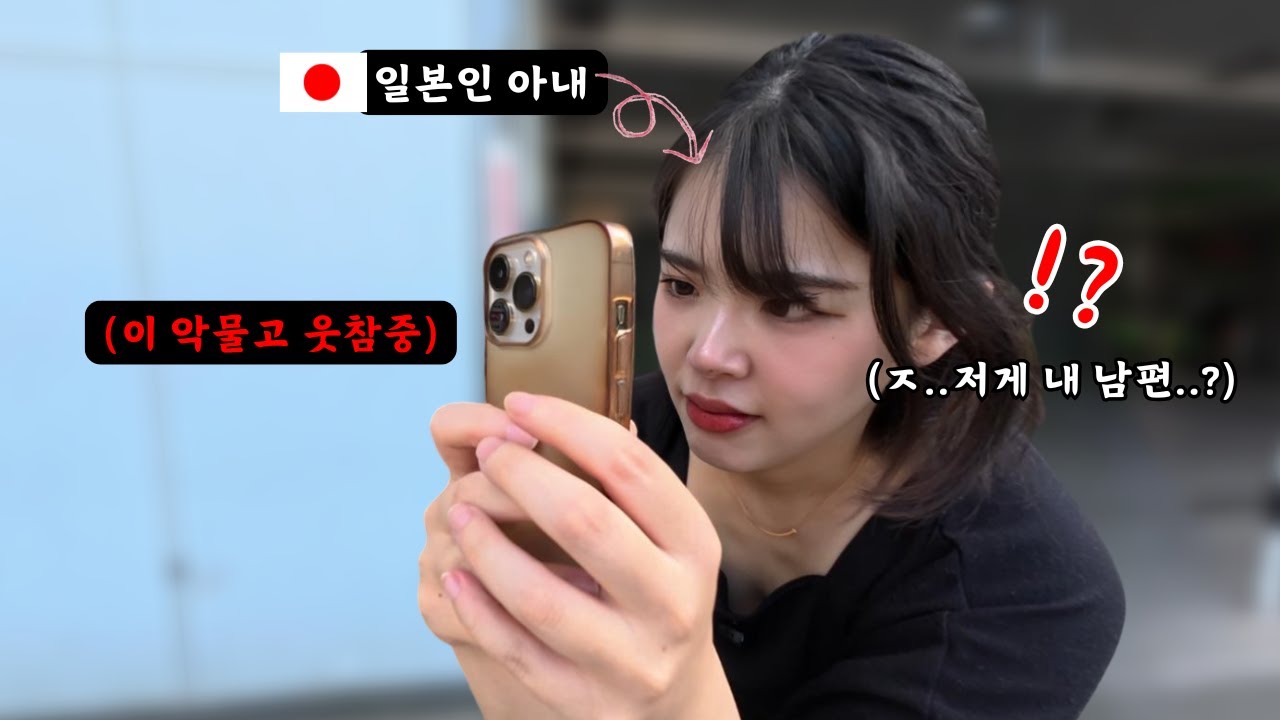 일본인 아내가 평가한 남편의 충격적인(?) 외모평가 결과...
