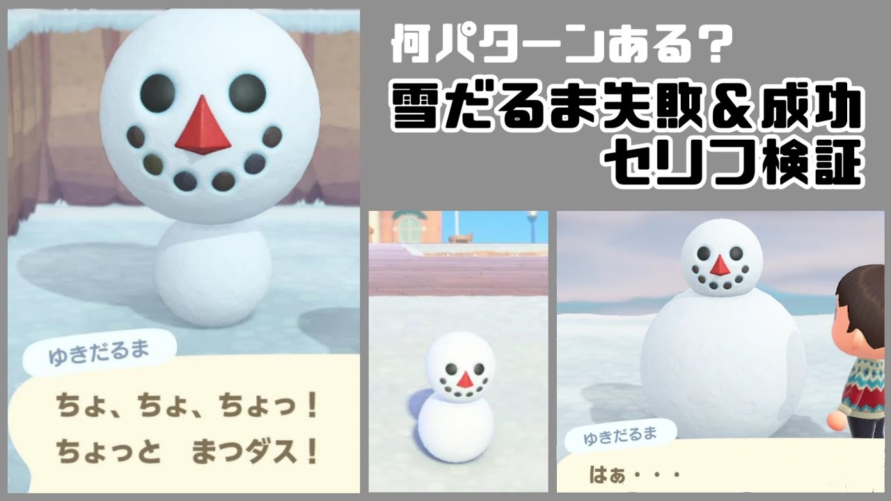 【あつ森】小ネタ検証！何パターンある？雪だるま失敗＆成功セリフ検証【あつまれ どうぶつの森】@レウンGameTV