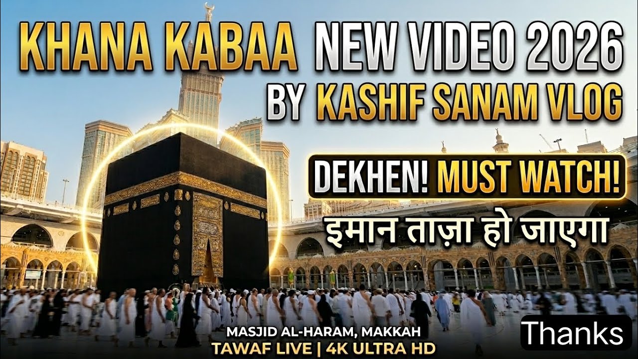Khana Kabaa New video 2026🤲🏻💯