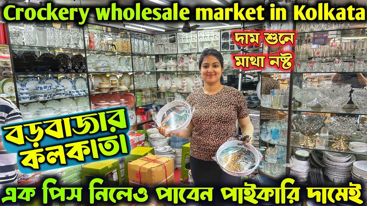 Crockery wholesale market Kolkata Barabazar|বড়বাজার কলকাতা| Biggest wholesale market কলকাতা বড়বাজার😨