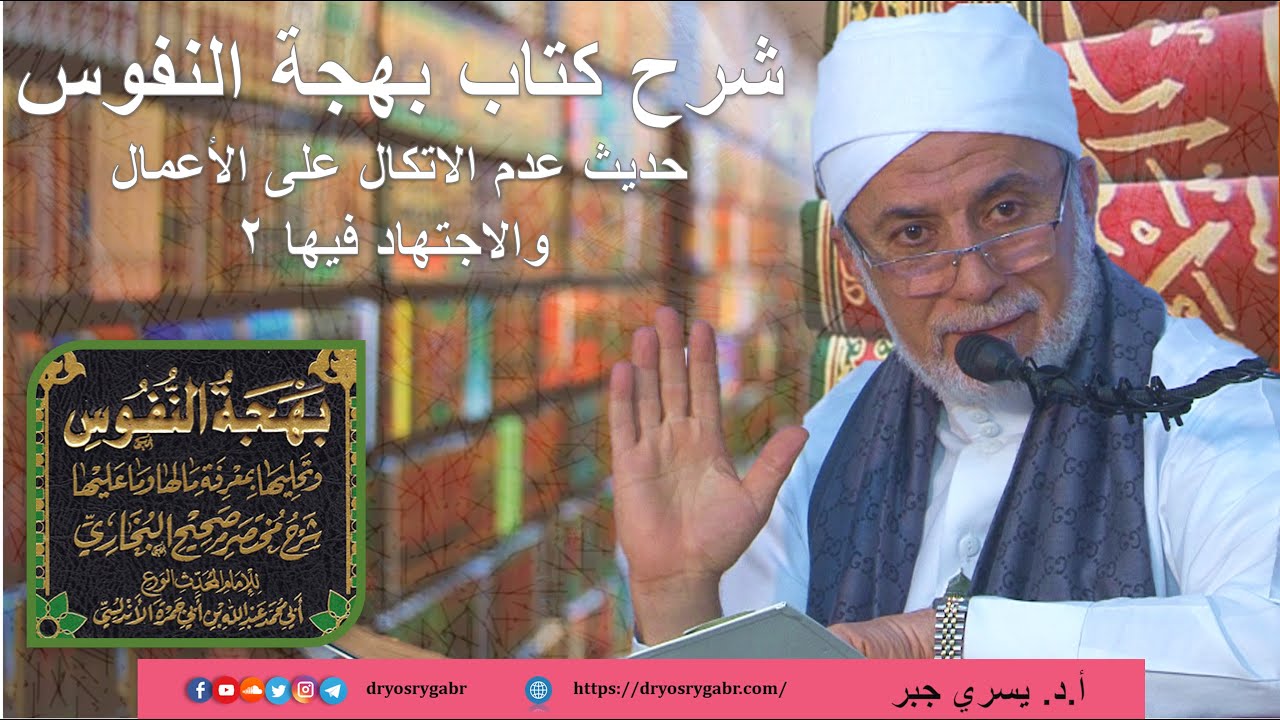 كيف تتوكل على الله حق التوكل؟ | أ.د. يسري جبر