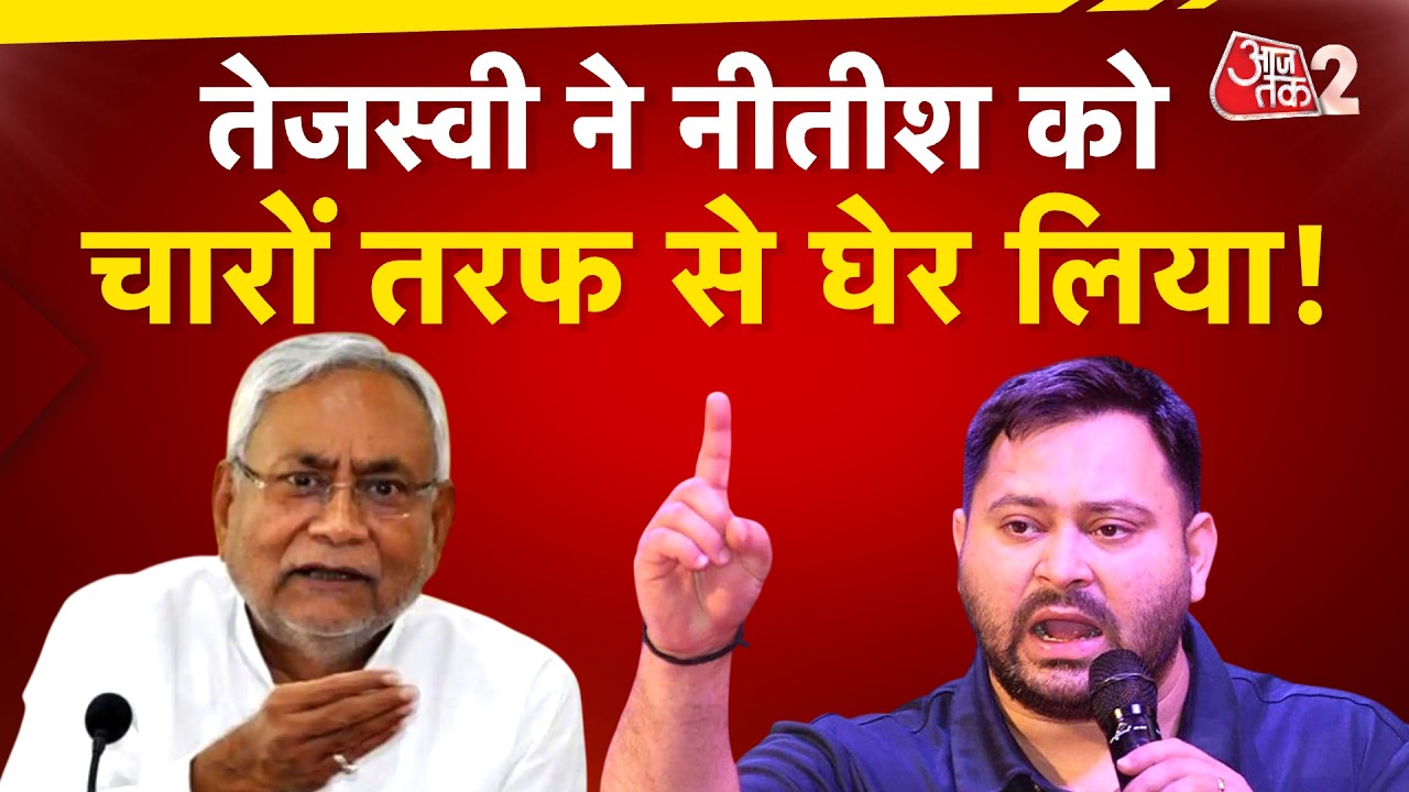 AAJTAK 2 LIVE | CAG REPORT में खुलासा! NITISH KUMAR की सरकार पर हजारों करोड़ के घोटाले का आरोप! AT2