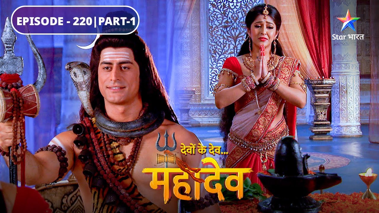 Devon Ke Dev Mahadev | Devtaon ki adheerta | EPISODE-220 Part-1 | देवों के देव महादेव