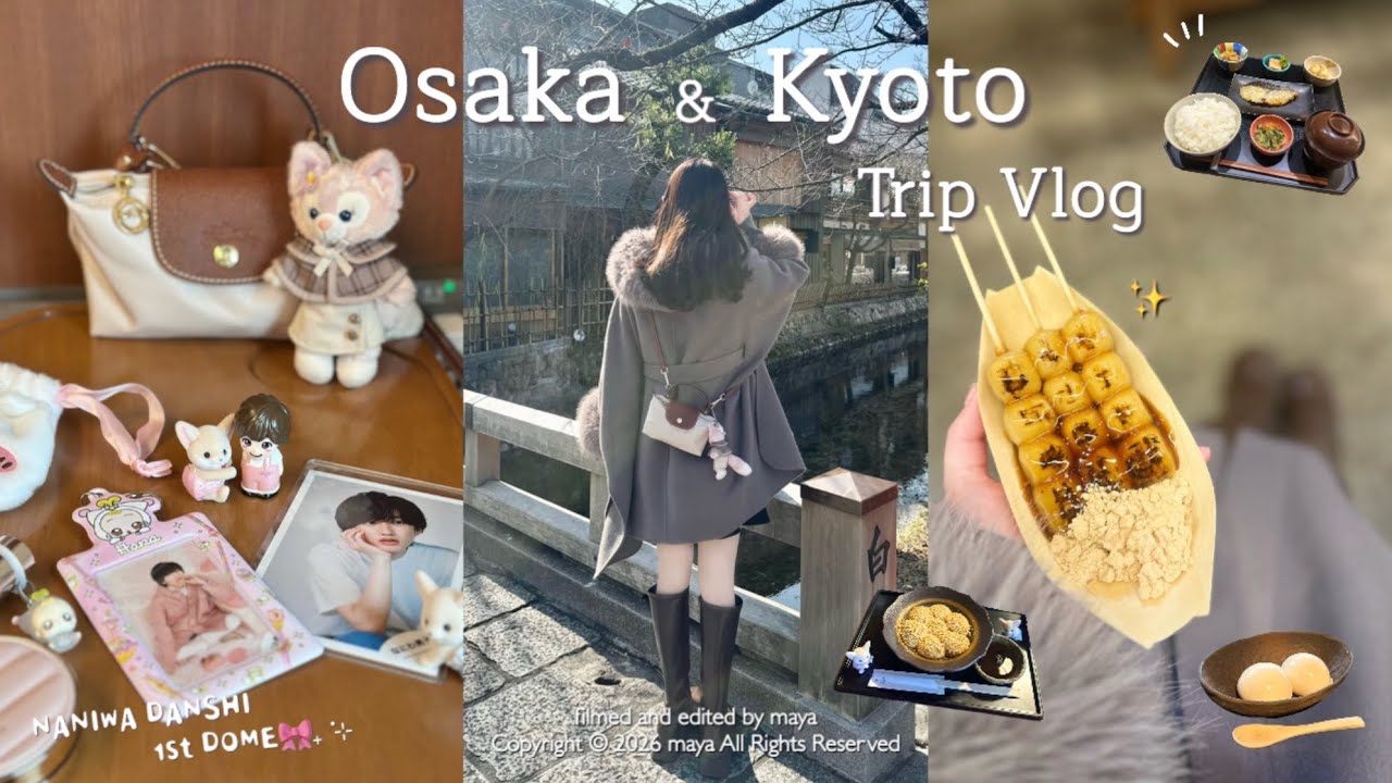  vlog┊2泊3日大阪京都旅行🍵🍡京都グルメをたくさん食べる🍃なにわ男子1stドームライブ🎀