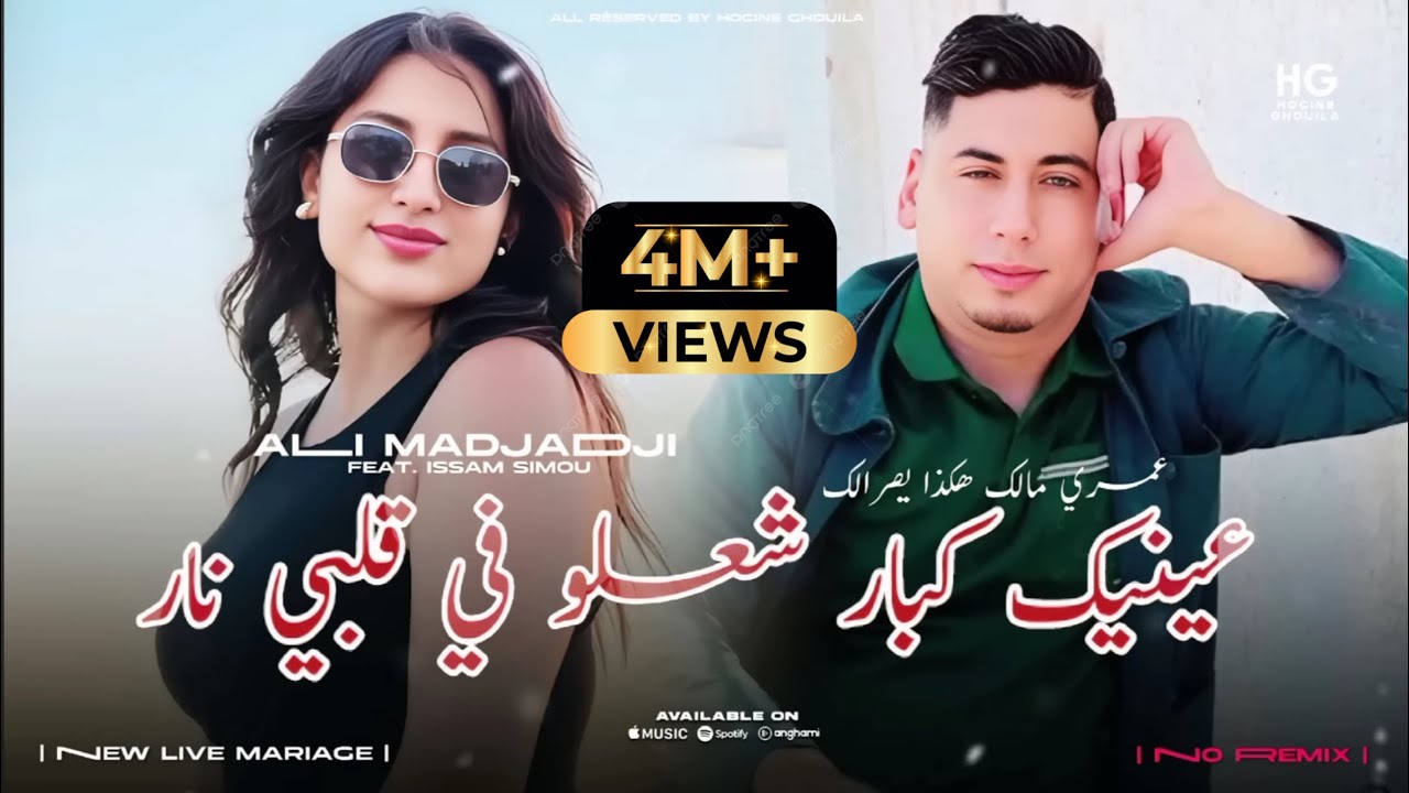 Cheb Ali Madjadji _ Omri malk hak ysralk | عينيك كبار شعلو في قلبي نار (Official Music Video 2026)